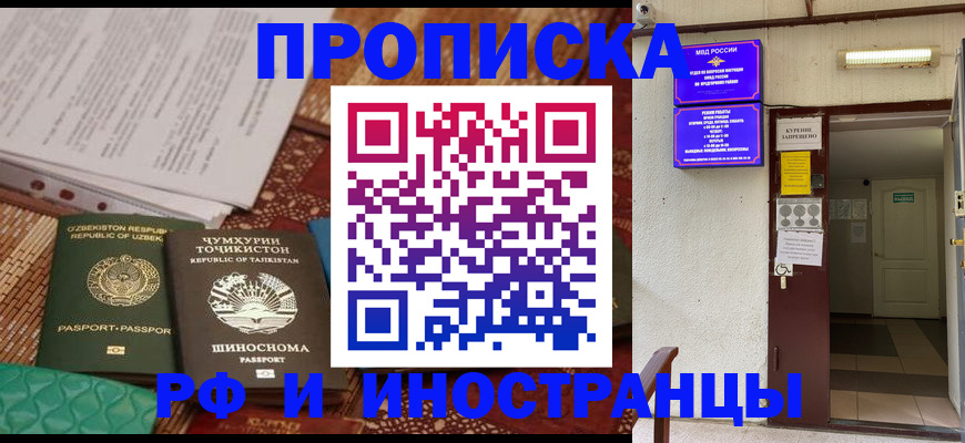 прописка законно в Самарской области